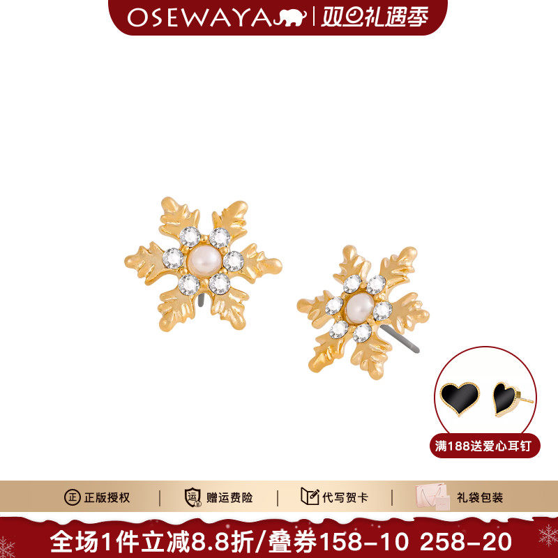 OSEWAYA雪花珍珠耳钉女