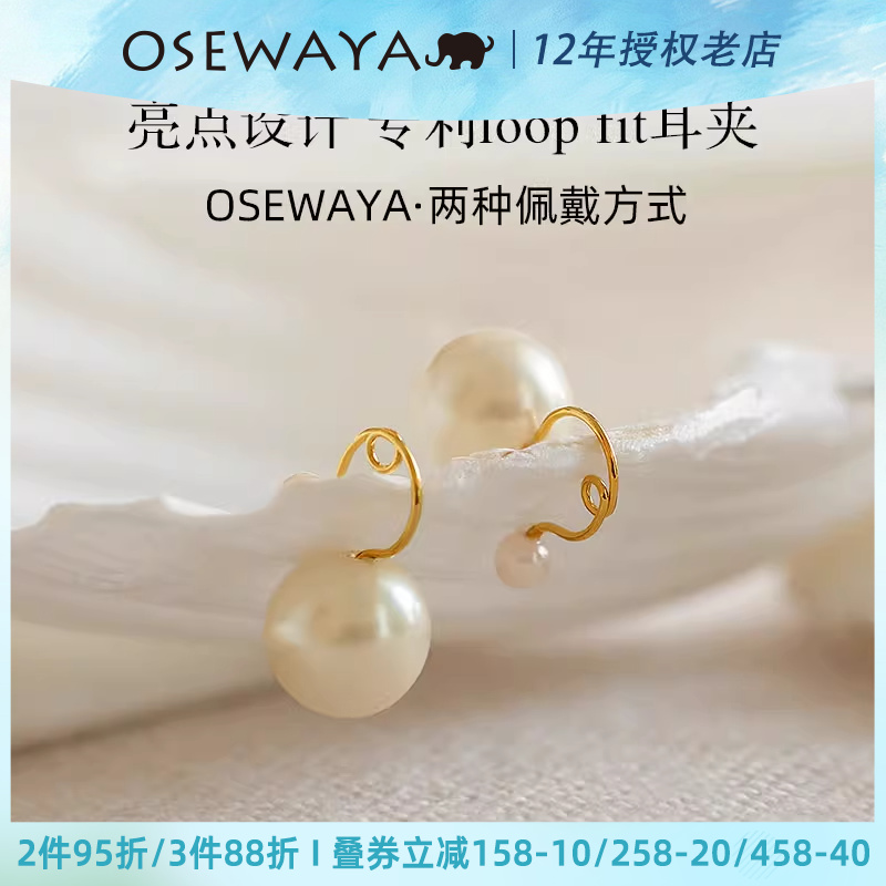 OSEWAYA耳釘女簡約珍珠耳環