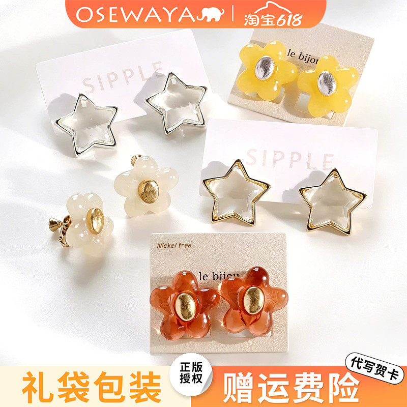 OSEWAYA日系耳钉夏日清爽透明设计感无耳洞耳夹彩色星星花朵耳饰