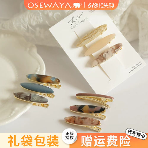 OSEWAYA鸭嘴夹高级感日韩发夹