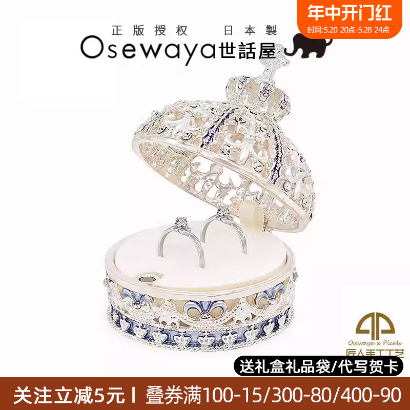 OSEWAYA首饰盒欧式求婚戒指盒