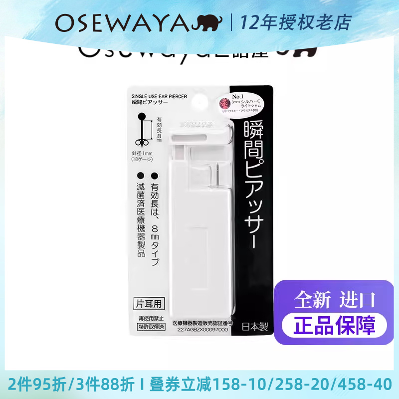 OSEWAYA無痛穿孔針打耳洞神器