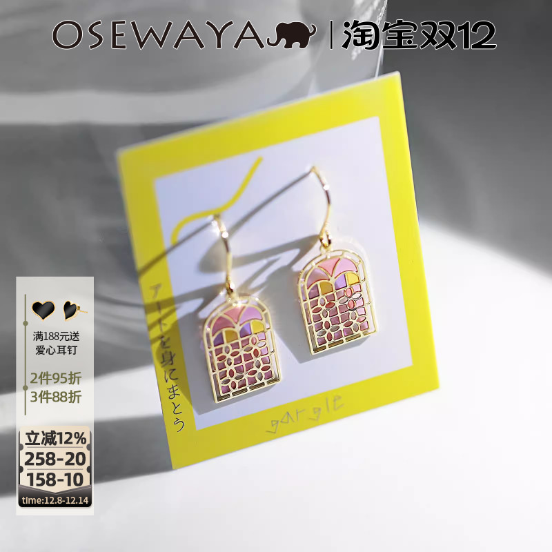 OSEWAYA复古玻璃花窗耳环