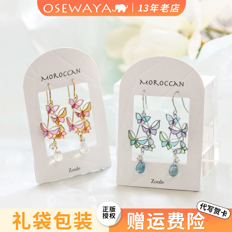 OSEWAYA春夏梦幻蝴蝶耳环ins风少女镂空彩色星芒小众设计摩洛耳饰