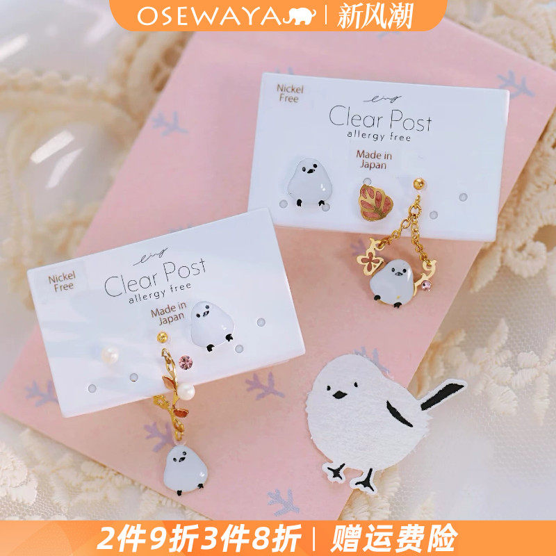 OSEWAYA山雀不对称耳钉可爱风