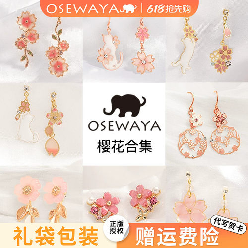 OSEWAYA日系樱花珍珠耳环