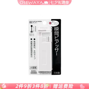 OSEWAYA打耳洞神器一次性无痛穿孔针镀24K金自动打孔器耳钉专用枪