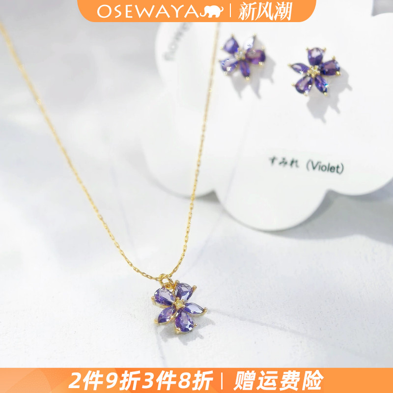 OSEWAYA紫水晶五瓣花闪钻耳钉