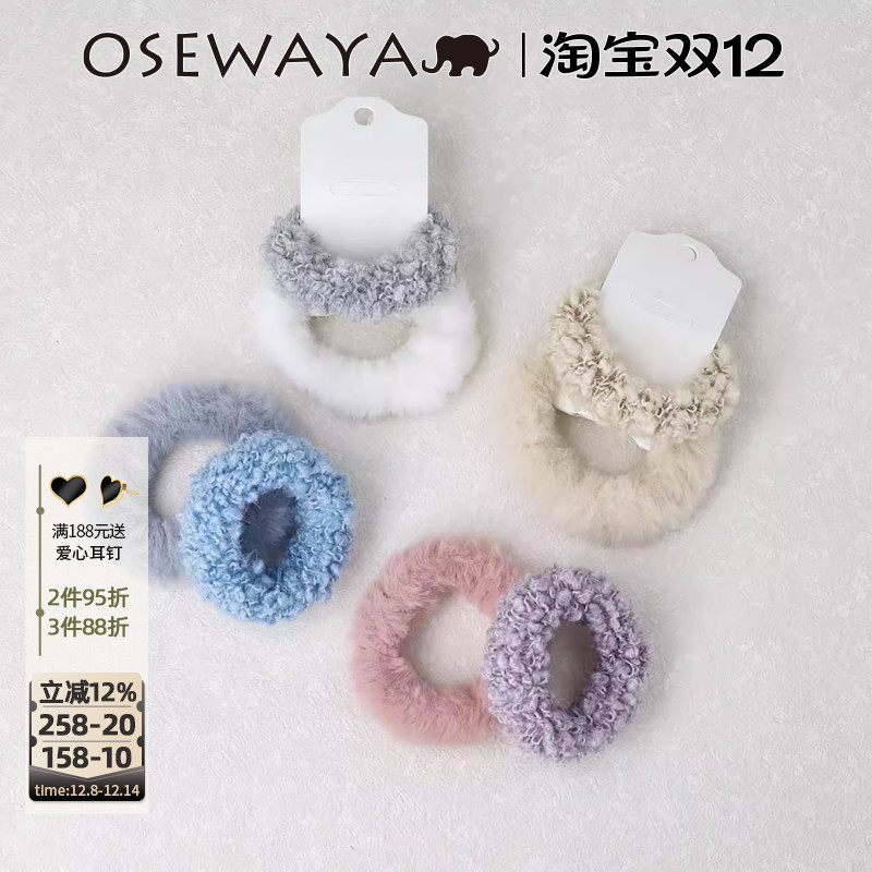 OSEWAYA毛绒发圈发绳2个装