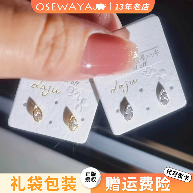OSEWAYA水滴亮晶晶耳钉锁骨链