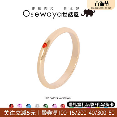 OSEWAYA戒指时尚诞生石少女