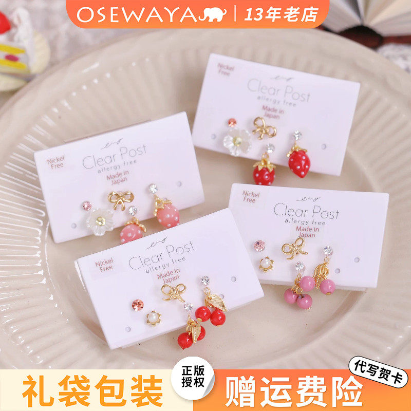 OSEWAYA草莓樱桃耳钉5个装甜美