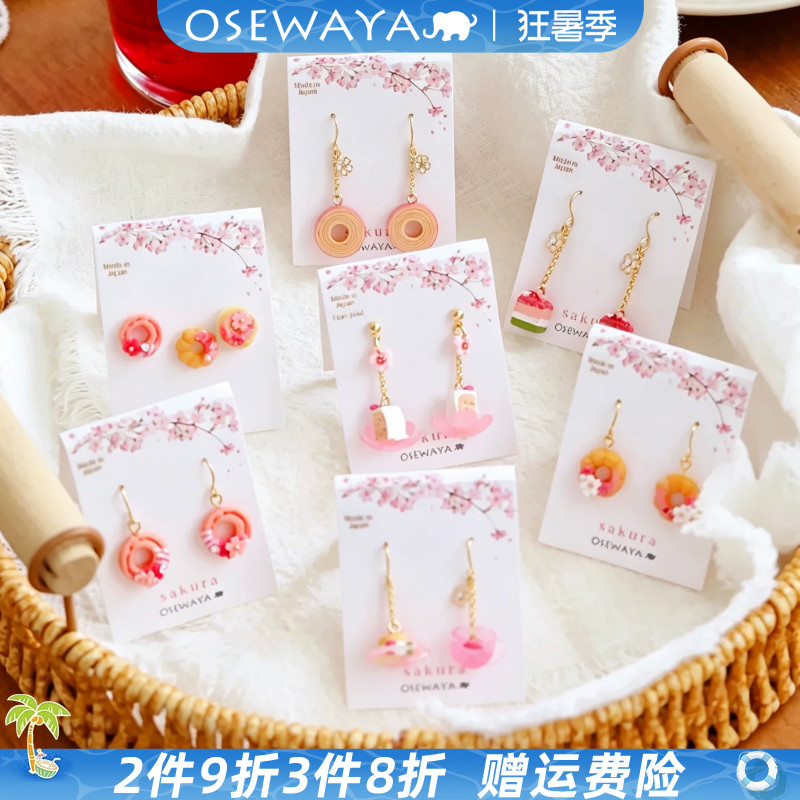 OSEWAYA日系樱花甜甜圈耳环