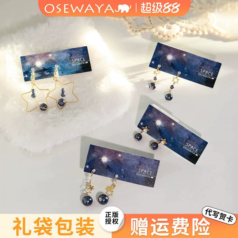 OSEWAYA耳钉日系宇宙星球耳环女小众六芒星珍珠耳饰养耳洞树脂
