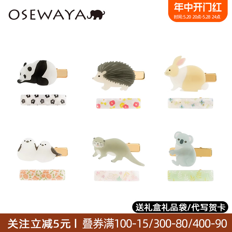 发卡OSEWAYA日系可爱小动物夹