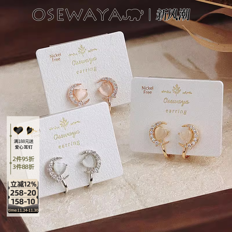 OSEWAYA爱心月亮耳夹无耳洞