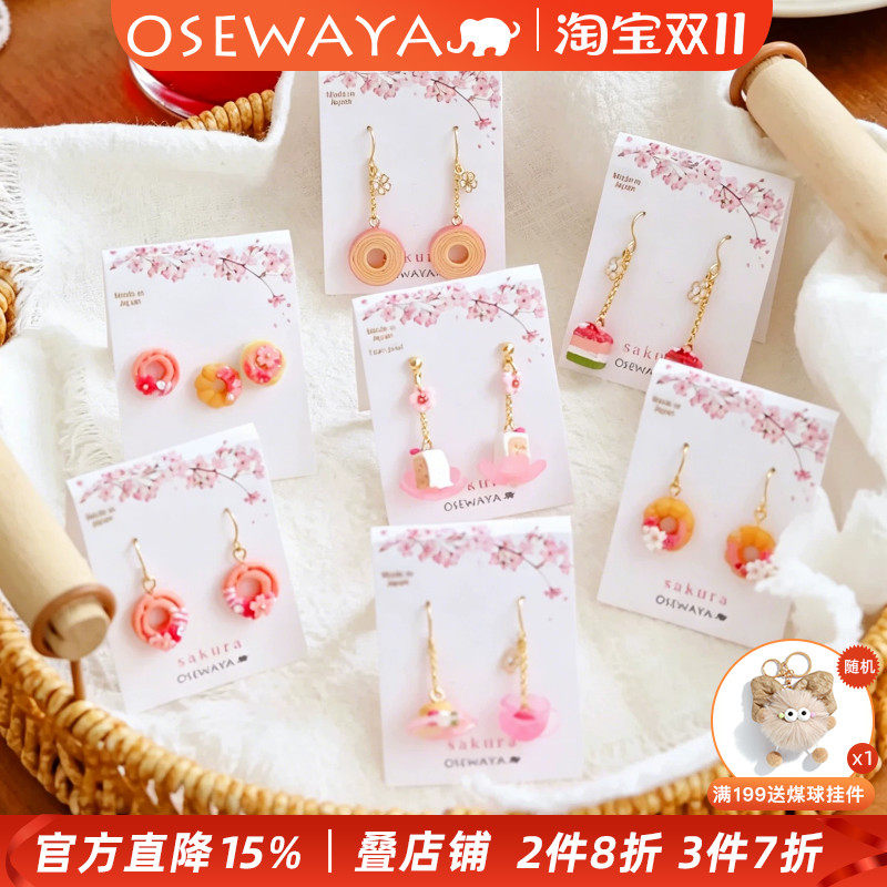 OSEWAYA日系樱花甜甜圈耳环