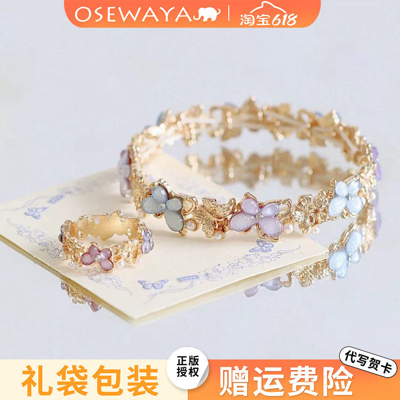 OSEWAYA手链女设计师款蝴蝶花朵瓣手镯ins超仙甜美风戒指毕业礼物