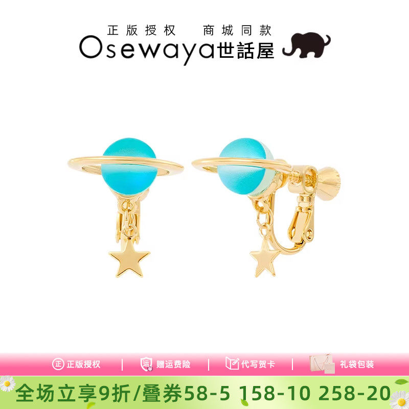 OSEWAYA日系小清新立体宇宙星球蓝色耳夹简约星空梦幻耳夹气质