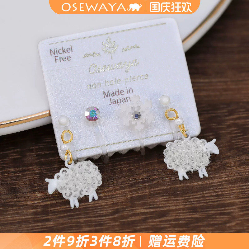 OSEWAYA小绵羊雪花无耳洞耳夹