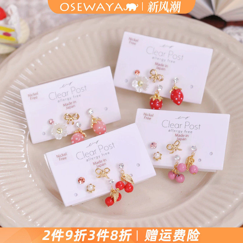 OSEWAYA草莓樱桃耳钉5个装甜美
