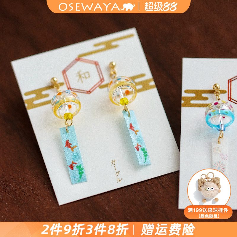 OSEWAYA日系和风金鱼风铃耳夹