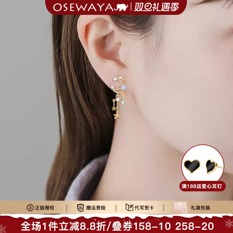 OSEWAYA星星月亮耳钉女