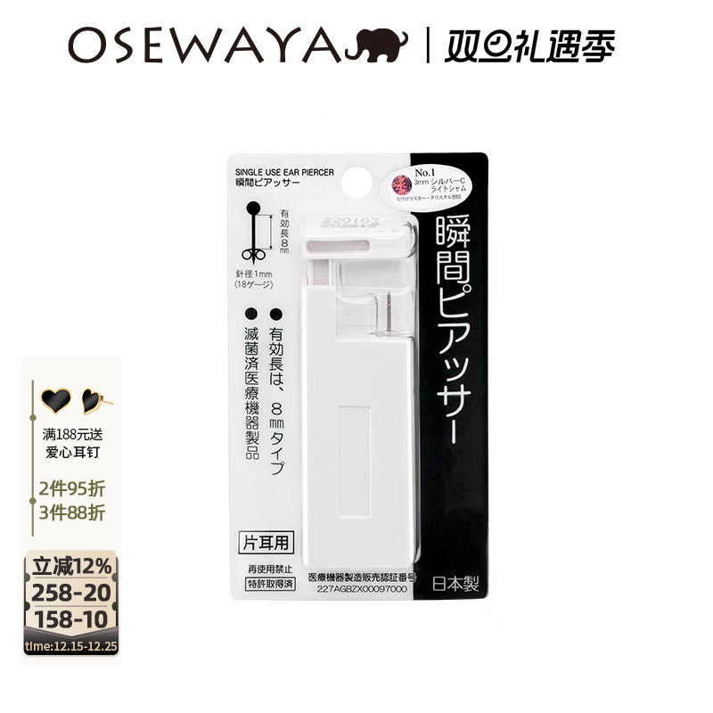 OSEWAYA打耳洞神器一次性无痛穿孔针镀24K金自动打孔器耳钉专用枪