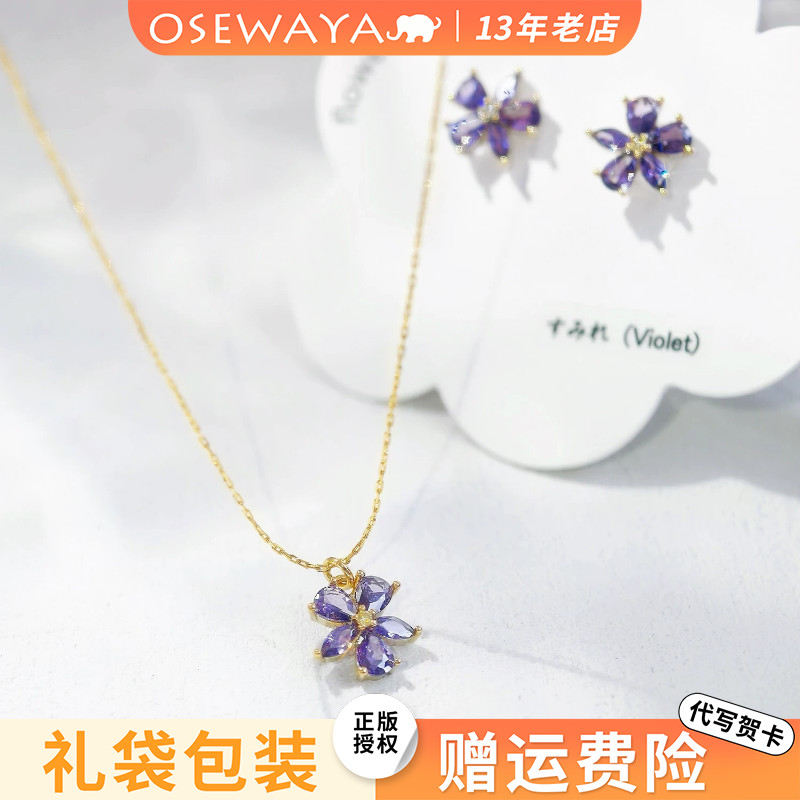 OSEWAYA紫水晶五瓣花闪钻耳钉