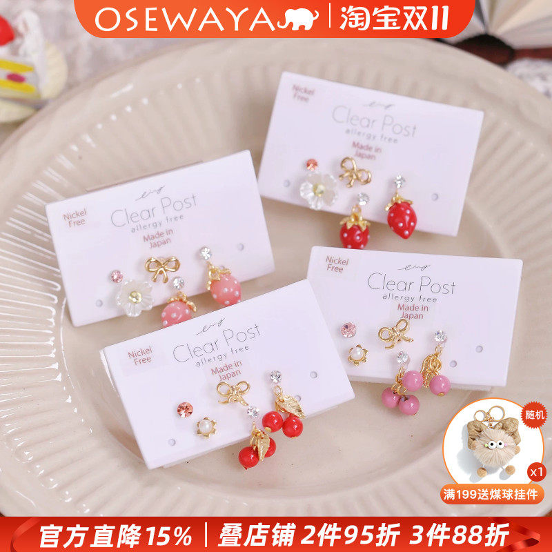 OSEWAYA草莓樱桃耳钉5个装甜美