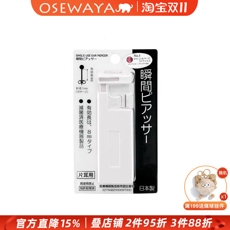 OSEWAYA打耳洞神器一次性无痛穿孔针镀24K金自动打孔器耳钉专用枪