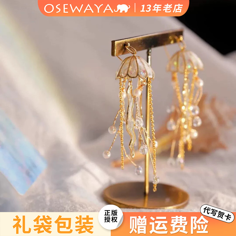 OSEWAYA轻奢七彩水母耳饰