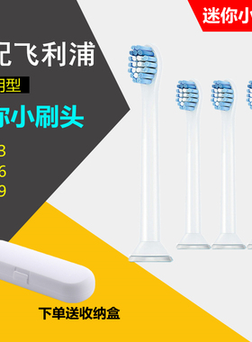 适配飞利浦电动牙刷头迷你小刷头柔软替换HX3226/6730/9360/6530