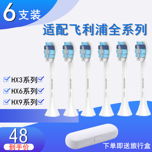 适用飞利浦电动牙刷头通用