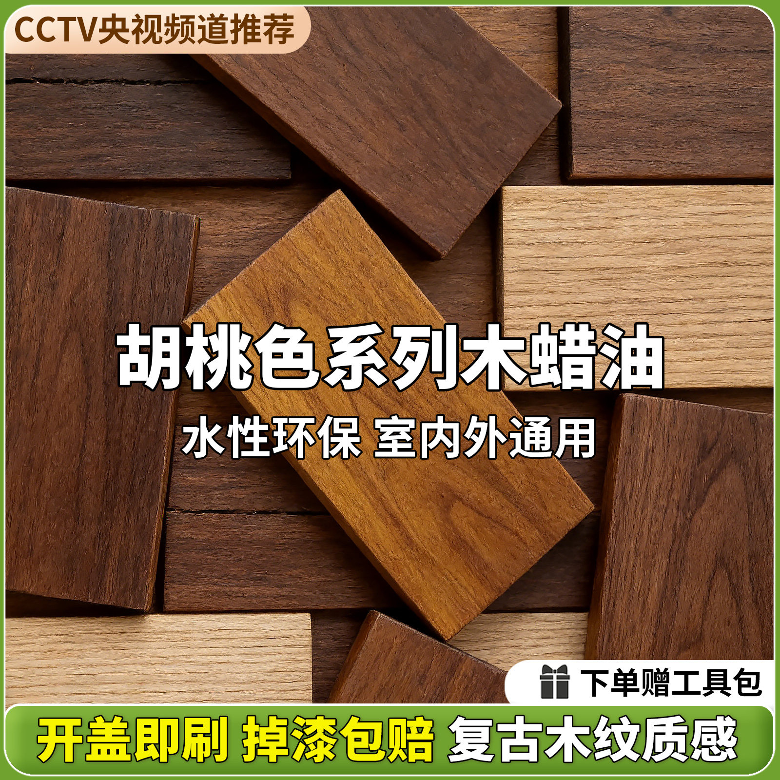 欧文雅胡桃色水性木蜡油