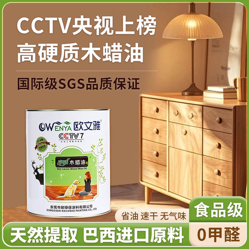 欧文雅油性硬质木蜡油纯天然保养