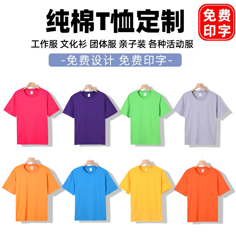 diy纯棉圆领毕业印字文化衫定制