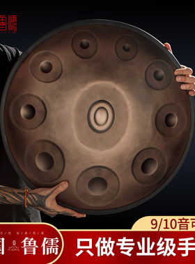 鲁儒手碟鼓handpan手碟9音10音d小调演奏级专业级手碟钢舌鼓乐器