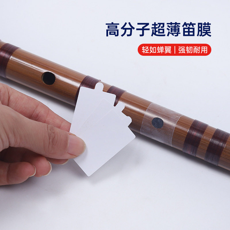 仿生芦苇膜乐器配件芦苇笛膜免剪免胶水沾水直贴笛膜套配件竹笛