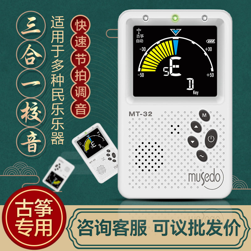 小天使mt32节拍器古筝二胡通用专业节奏电子调音器校音器正品