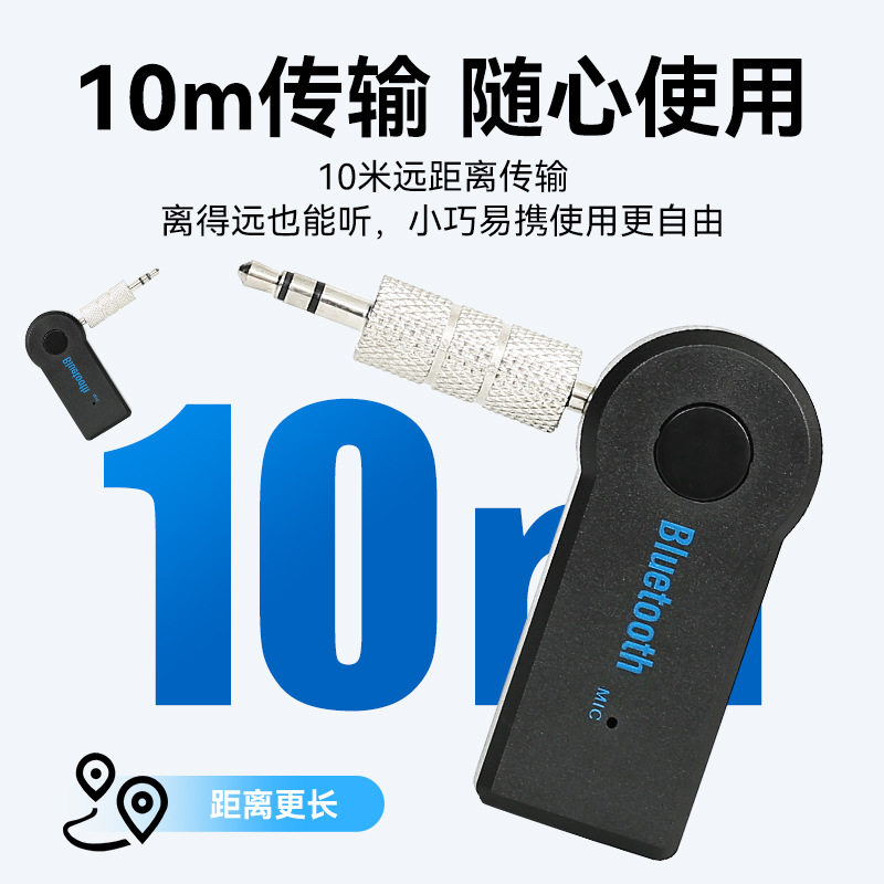 蓝牙接收器5.0音频即插即用3.5mm车载适配器音箱无线连接