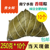 包邮 广西粽子端午节真空绿豆猪肉装 棕子馅料农家鲜肉裹蒸粽特产