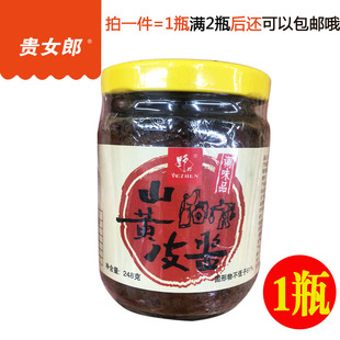 野珍牌山黄皮酱248克*1瓶 广西崇左龙州特产辣椒酱肠粉卷筒粉腌制