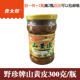 1广西野珍山黄皮调味龙州特产山黄皮鸡皮果酱料多瓶装 下饭菜 包邮