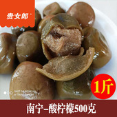 农家老坛酸腌制咸柠檬柠七陈年酸柠檬广西特产南檬柠檬鸭配料 贵