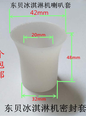 东贝商用配件密封绞龙冰淇淋机