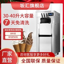 坂汇冰淇淋机商用软冰激凌机器全自动雪糕机立式甜筒机型摆摊设备