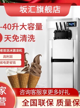 坂汇冰淇淋机商用软冰激凌机器全自动雪糕机立式甜筒机型摆摊设备