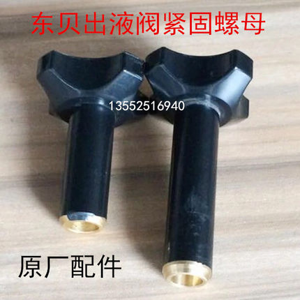 东贝冰淇淋机配件紧固螺母好乐冰激凌机出液阀黑色不锈钢固定螺丝