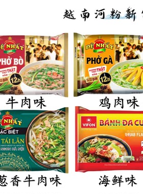 越南扁河粉acecook柠檬鸡65g*30袋 方便速食粉牛肉味大米制作包邮